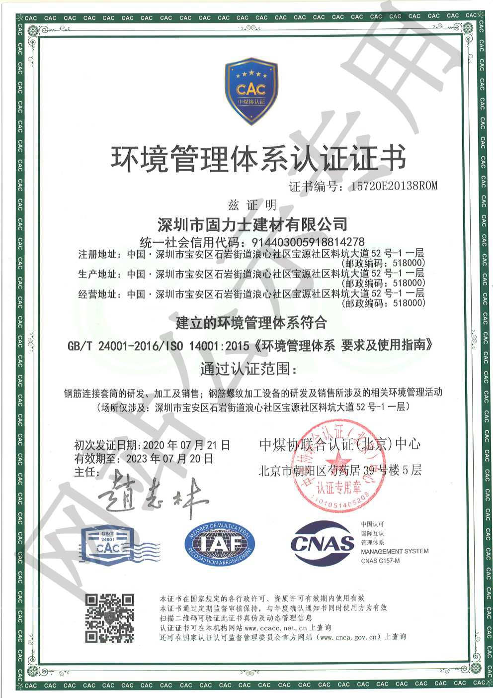 建华ISO14001证书