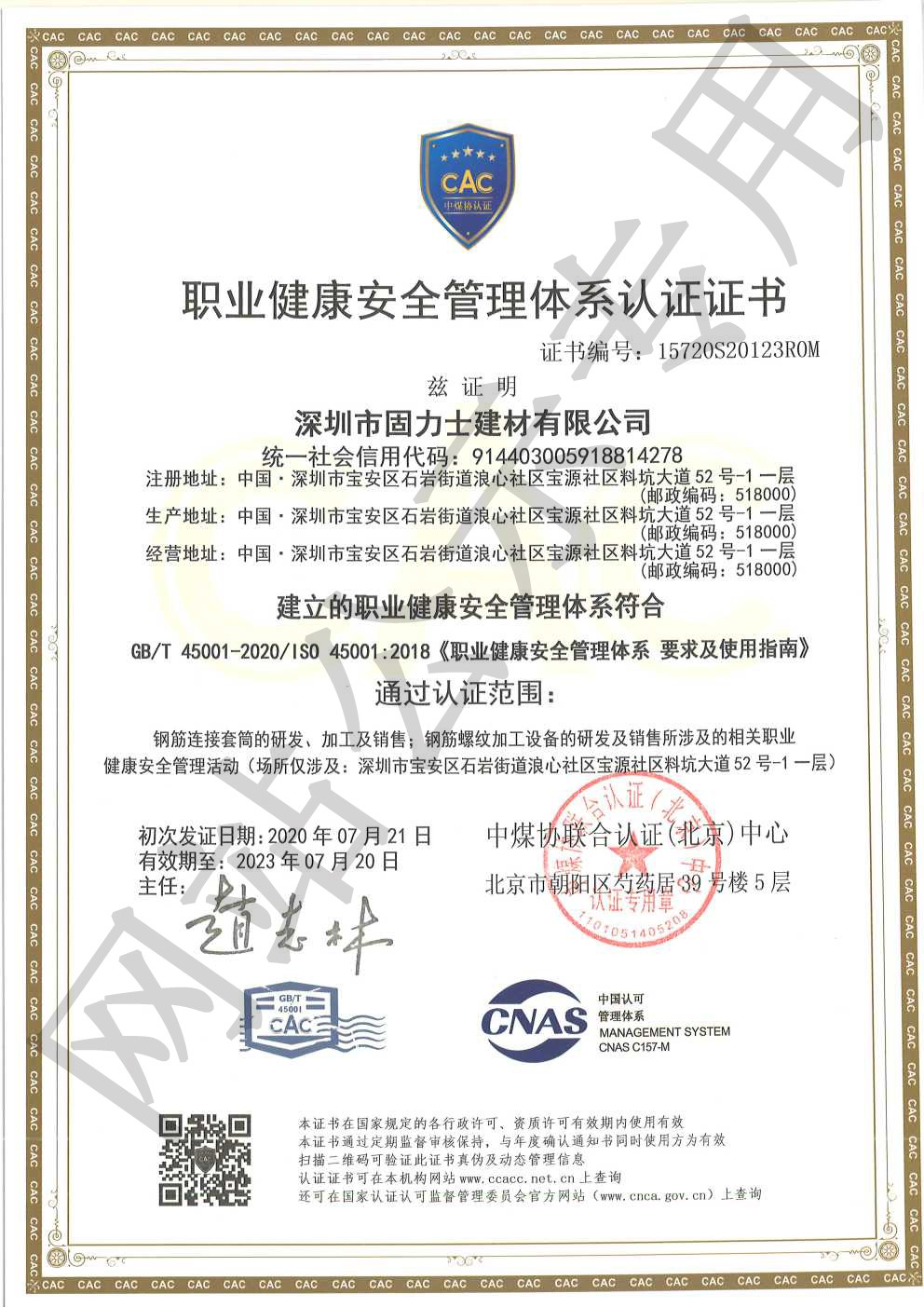 建华ISO45001证书